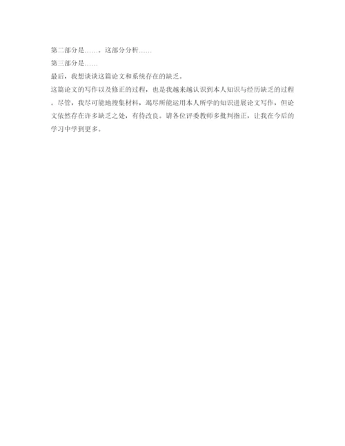 2022论文答辩自我介绍参考范文.docx