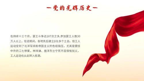 时尚大气峥嵘岁月光辉历程七一建党节向伟大的党献礼PPT模板