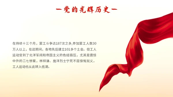 时尚大气峥嵘岁月光辉历程七一建党节向伟大的党献礼PPT模板