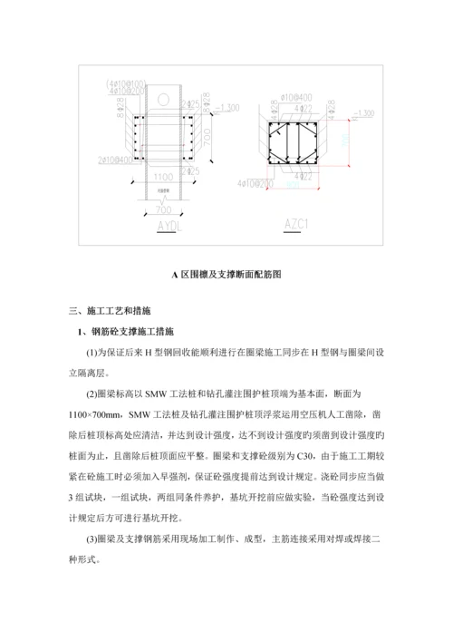 换撑和拆撑专题方案.docx