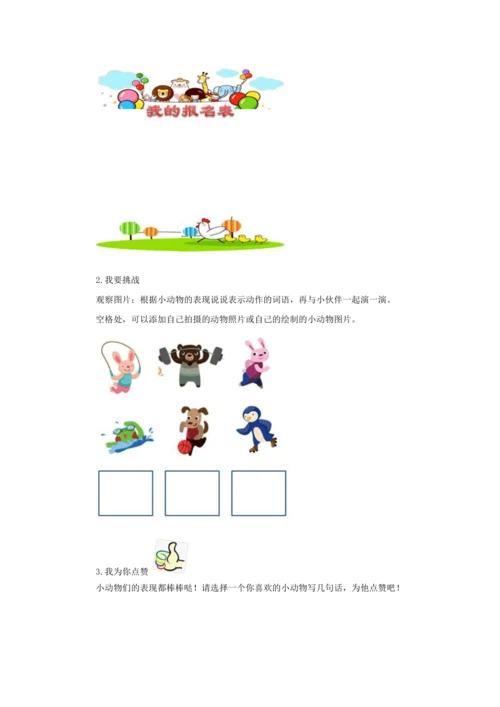 统编版二年级上第一单元整体备课设计
