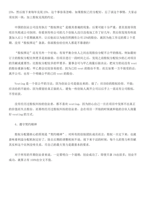 公司股权分配参考.docx