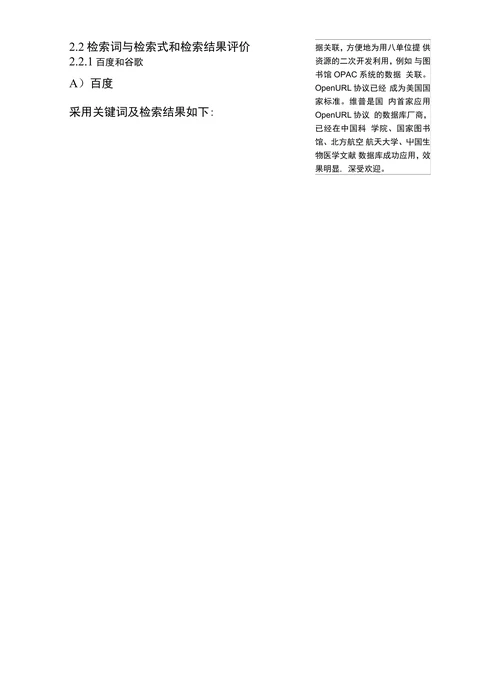 文献检索与利用课程报告