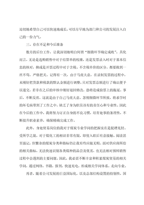 新教师见习期的工作小结