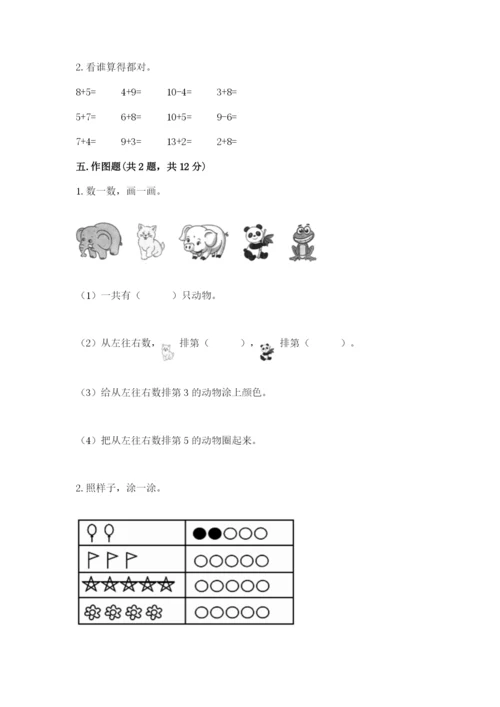 北师大版一年级上册数学期末测试卷及精品答案.docx