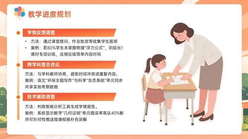 橙黄色插画风加油新学期PPT模板