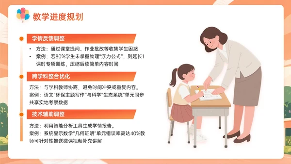橙黄色插画风加油新学期PPT模板