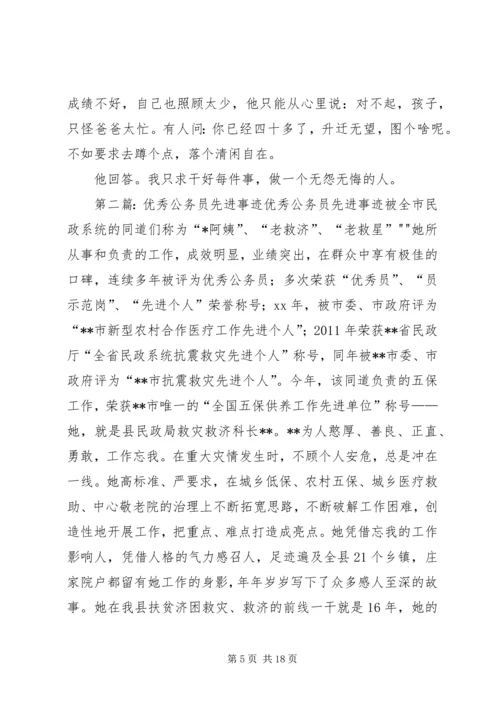 优秀公务员先进事迹材料 (11).docx