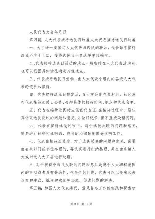 人大代表接待选民意见建议督办单.docx