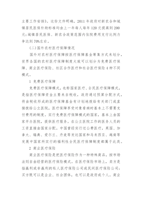 关于农村卫生与健康课程论文.docx