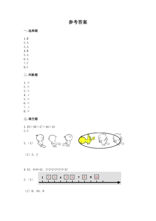 一年级上册数学期末测试卷附答案【培优a卷】.docx