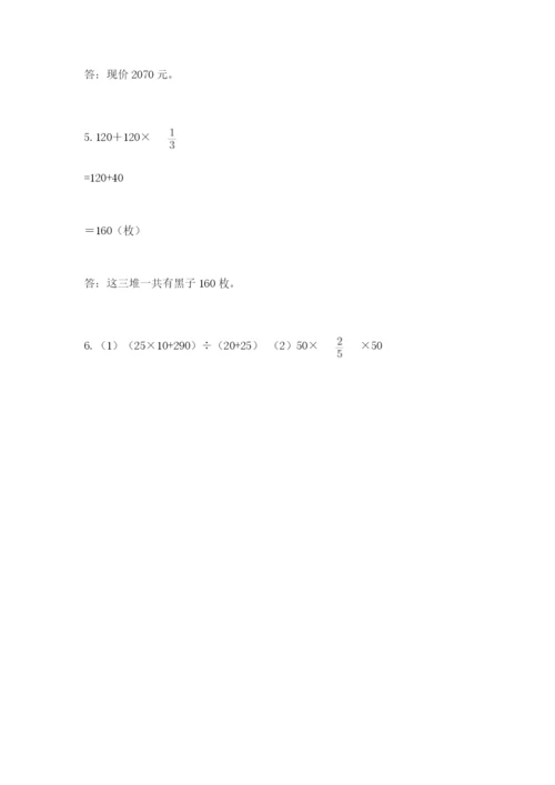 人教版六年级上册数学期中测试卷附参考答案（培优a卷）.docx