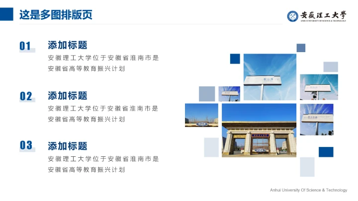 蓝色简约安徽理工大学专属学术汇报毕业答辩通用PPT模板
