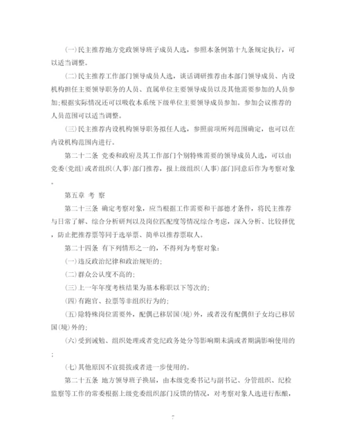 2023年党政领导干部选拔任用工作条例.docx