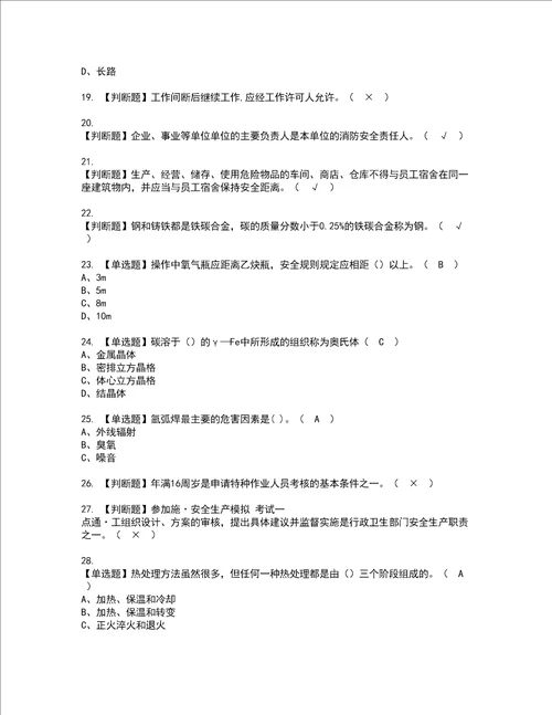 2022年建筑焊工建筑特殊工种证书考试内容及考试题库含答案套卷78