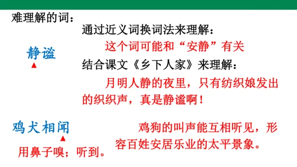 语文园地一 课件