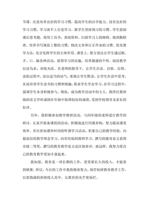 小学教师年度考核述职报告