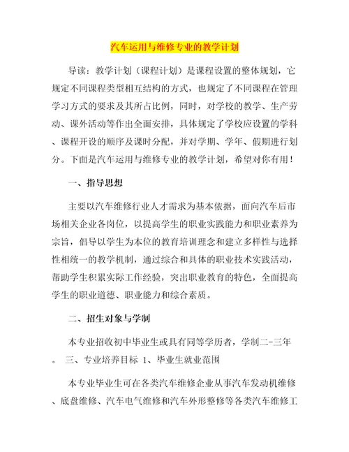 汽车运用与维修专业的教学计划