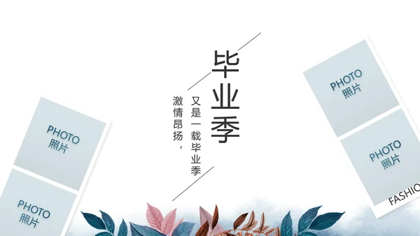 致青春毕业季青春毕业纪念册PPT