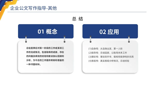 蓝色黄色商务简约高品质企业公文写作培训课件PPT