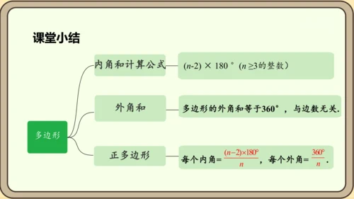 人教版数学八年级上册11.3.2  多边形的内角和课件（共29张PPT）