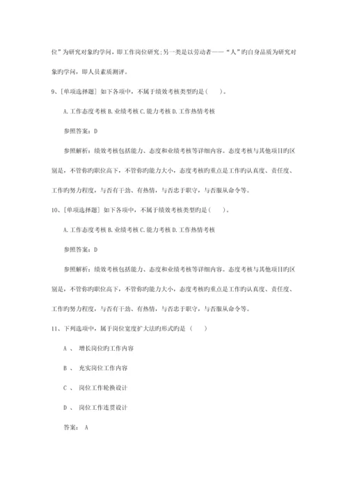 2023年浙江省最新人力资源管理师四级考试题试题及答案.docx