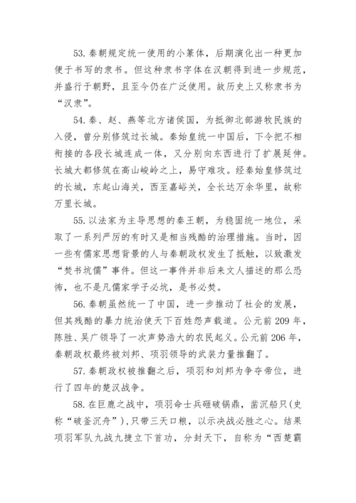 最新中国历史常识大全(完整版).docx