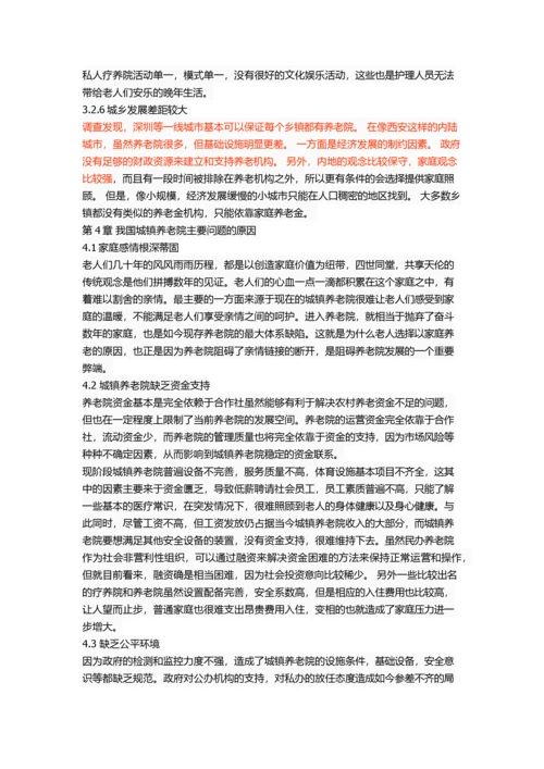 我国城镇养老院的管理问题与对策.docx