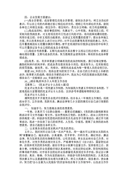 教师个人德育工作总结5篇