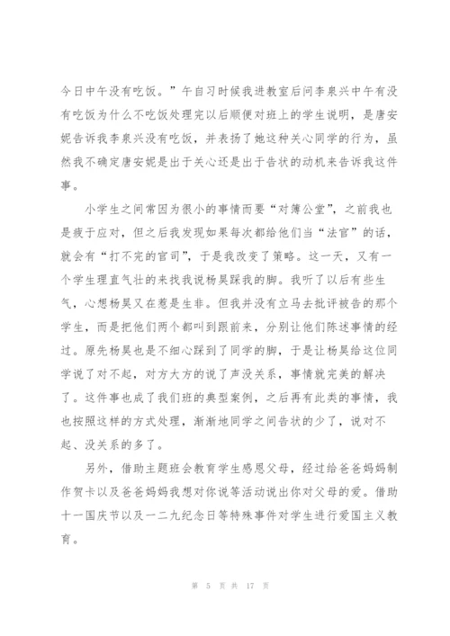 早教班主任个人述职报告.docx