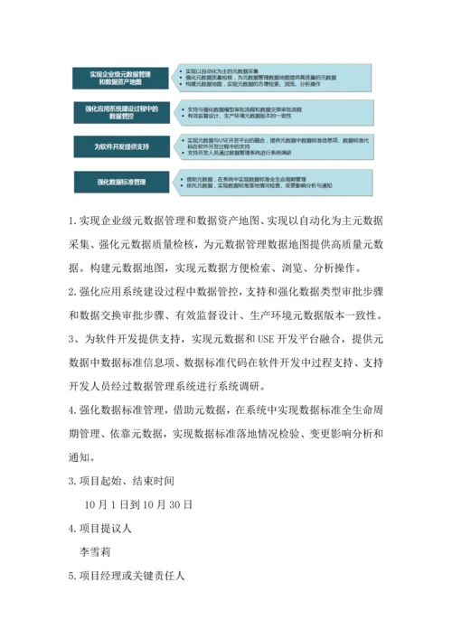 数据标准管理系统之数据可视化设计.docx