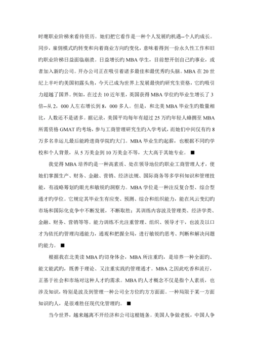 MBA通才之道中外MBA分析标准手册.docx