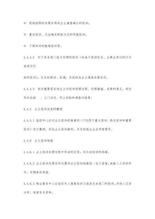 投诉处理管理制度.docx