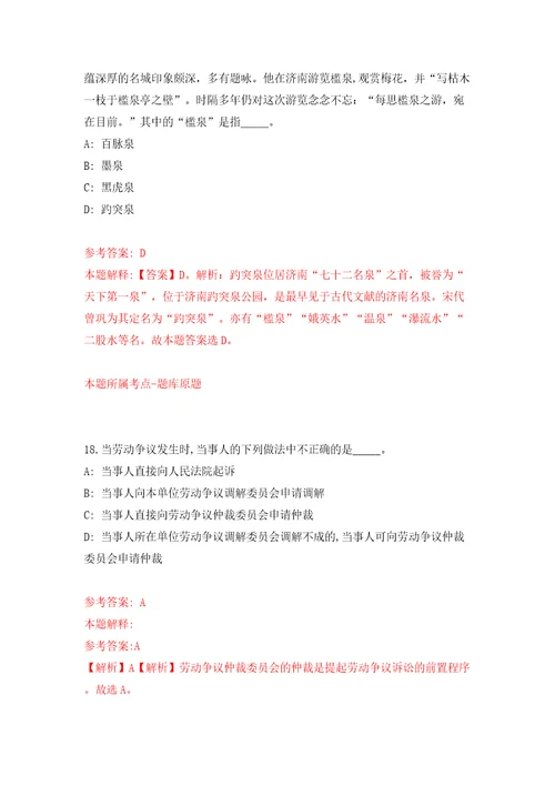 2022年山东威海火炬高技术产业开发区事业单位招考聘用6人模拟卷第8次