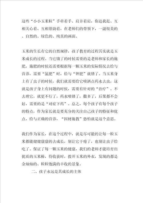 一年级家长会家长发言稿