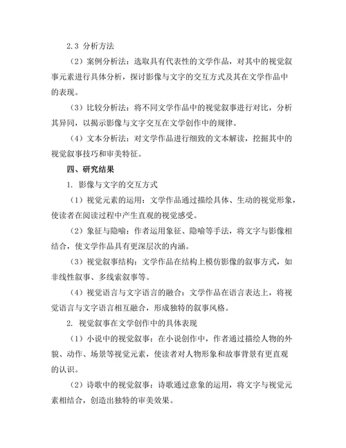 影像与文字的交互：文学中的视觉叙事