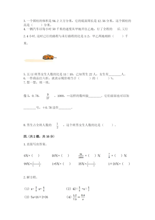 北师大版小升初数学模拟试卷（能力提升）.docx