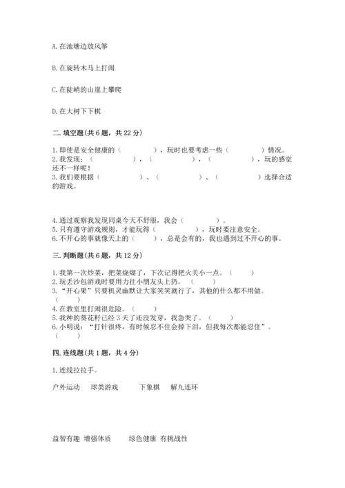 小学二年级下册道德与法治期中测试卷含答案【a卷】.docx