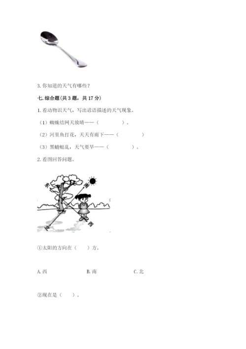 教科版小学二年级上册科学期末测试卷精品（夺冠）.docx