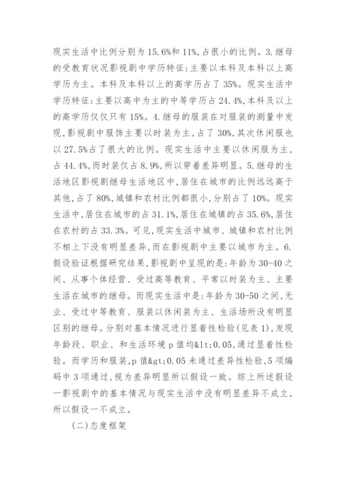 继母在影视中的形象简析论文.docx