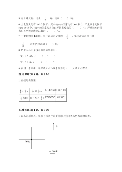 小学数学六年级上册期末测试卷含答案ab卷.docx