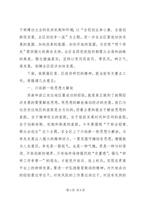 区长在争创首善之区动员会上的讲话.docx