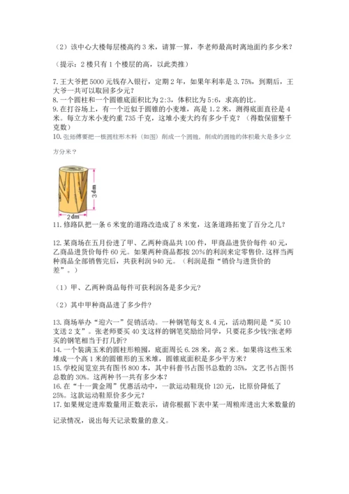 小升初数学应用题50道精品【易错题】.docx
