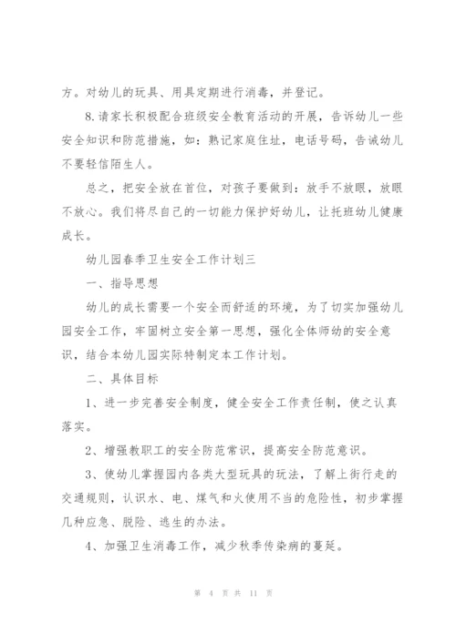 幼儿园春季卫生安全工作计划5篇.docx