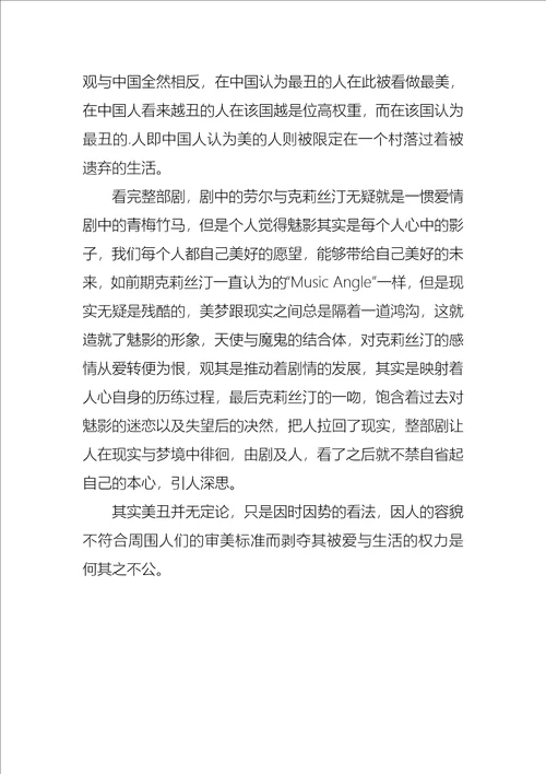 电影歌剧魅影观后感范文600字