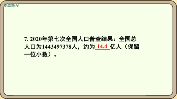 人教版数学四年级下册4.5.3   练习十三课件(共22张PPT)