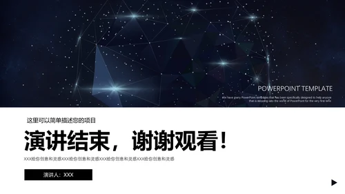 浩瀚星空科技风商业计划书通用PPT模板