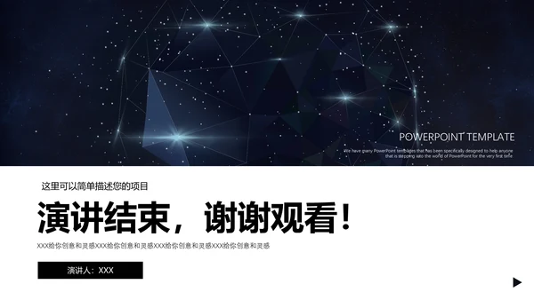 浩瀚星空科技风商业计划书通用PPT模板