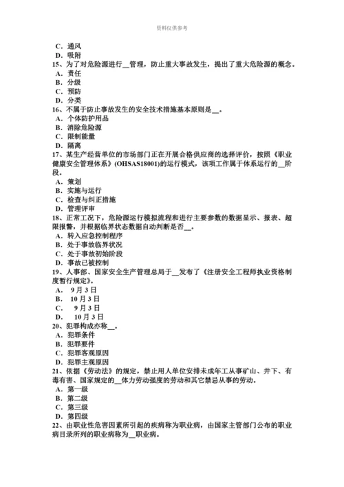 上半年甘肃省安全工程师安全生产法攀登作业考试试题.docx