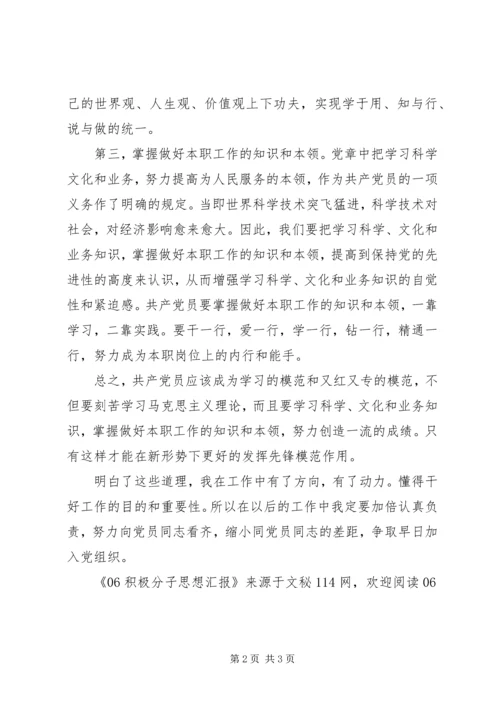 积极分子思想汇报 (6).docx